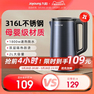 九阳电热水壶家用保温2L烧水壶自动断电开水煲316不锈钢电水壶