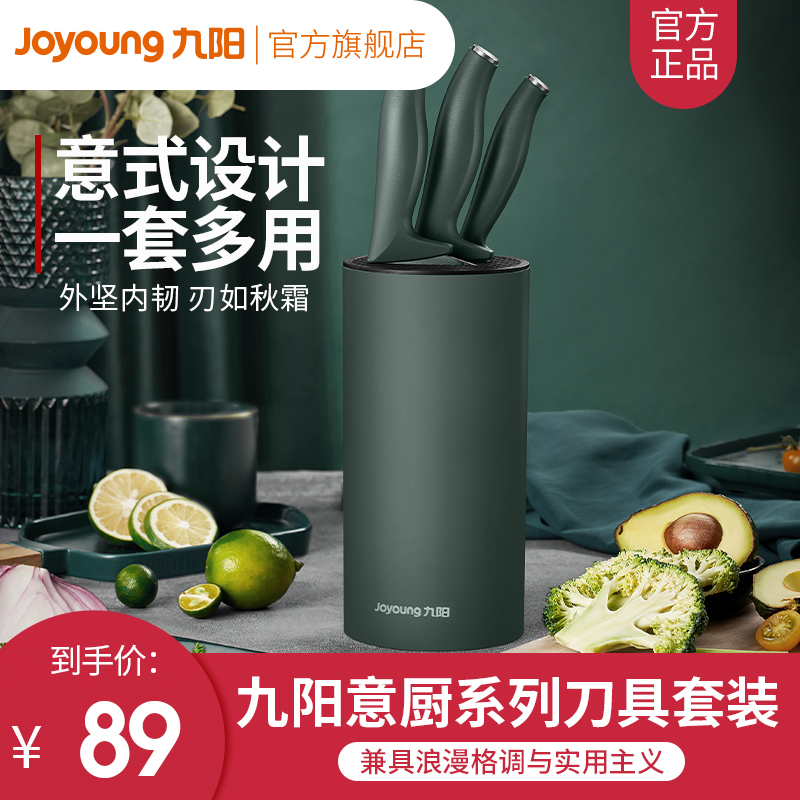 九阳刀具套装全套家用刀具厨房菜刀刀架组合厨具辅食刀具套装0163