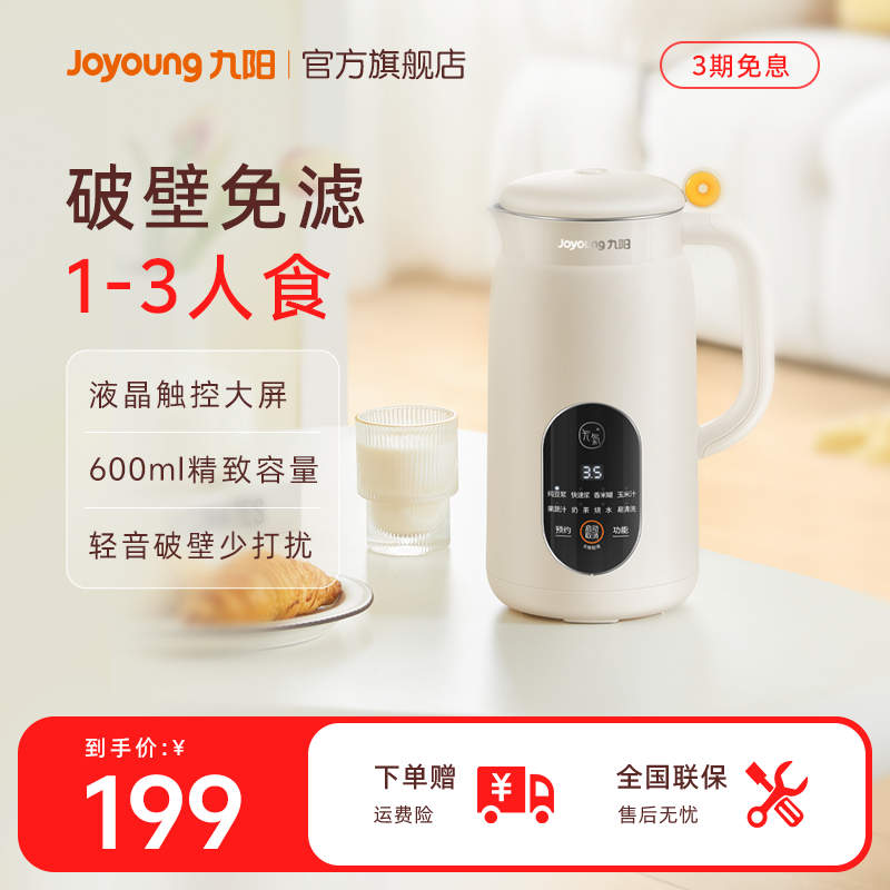 九阳豆浆机1-2人家用全自动小型破壁机迷你免滤免煮搅拌料理机