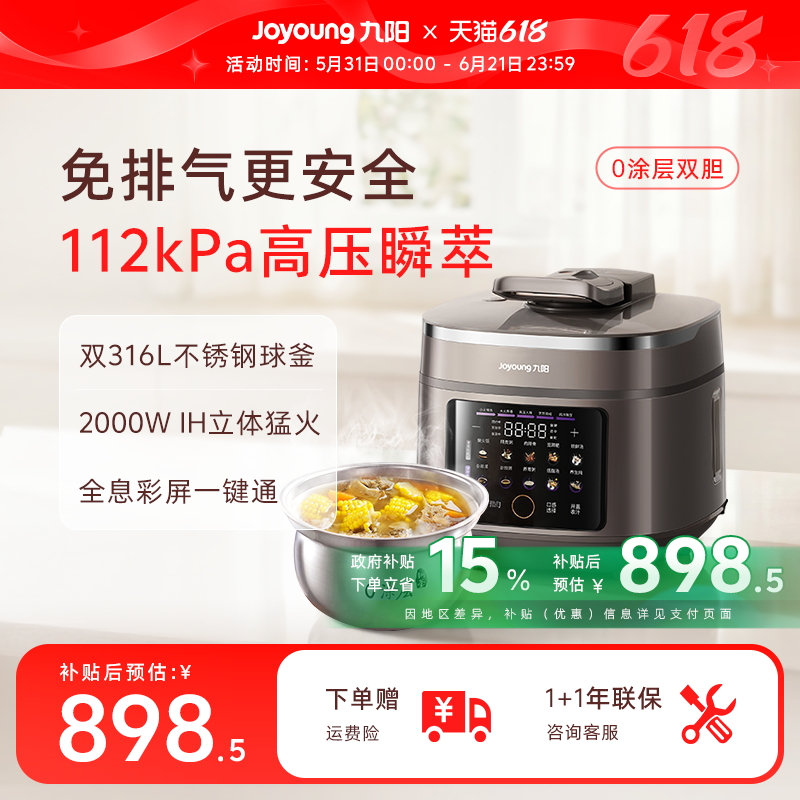 九阳免排气316L双胆电压力锅