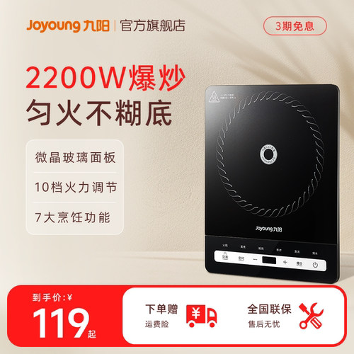 九阳多功能大功率电磁炉
