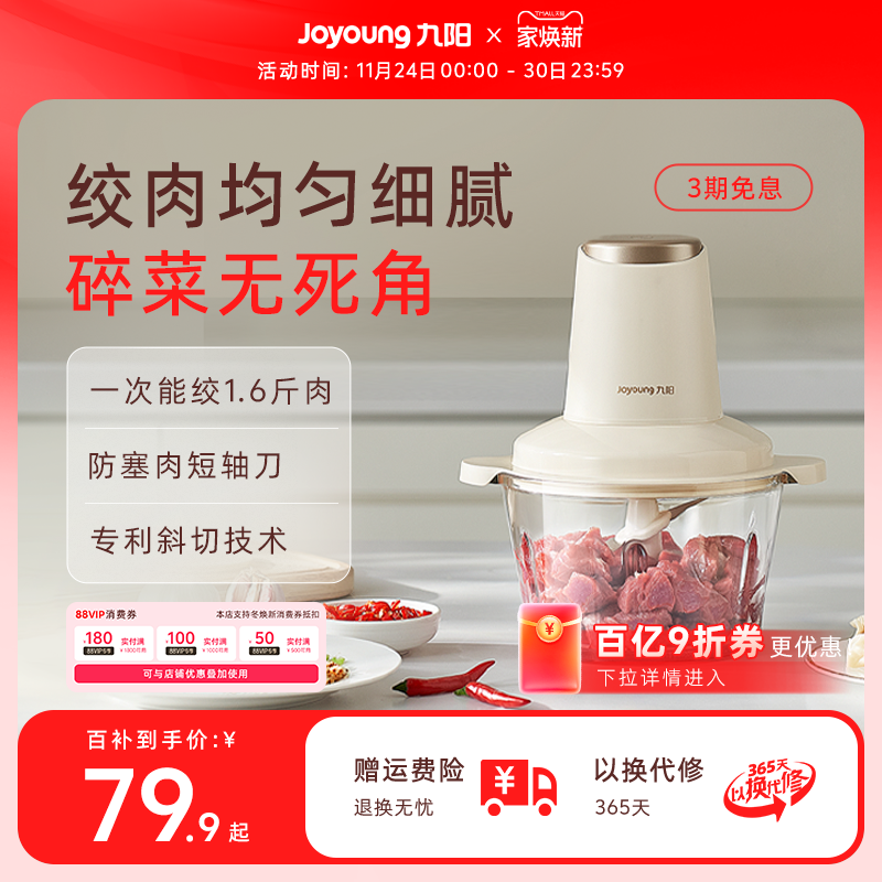九阳绞肉机家用全自动多功能小型电动搅拌料理机官方烹饪机碎菜