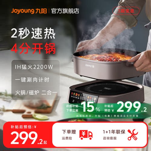 【IH秒涮】2秒速热4分开锅