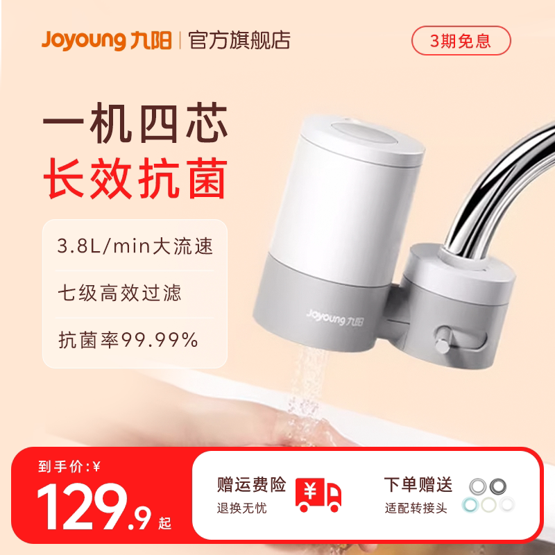 九阳净水器水龙头净化器家用超滤净水机厨房自来水前置过滤器T28