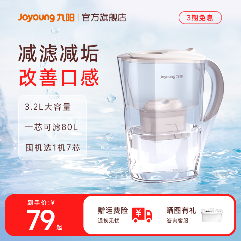 九阳净水壶自来水过滤器家用净水器厨房滤水壶滤芯便携净水杯新款