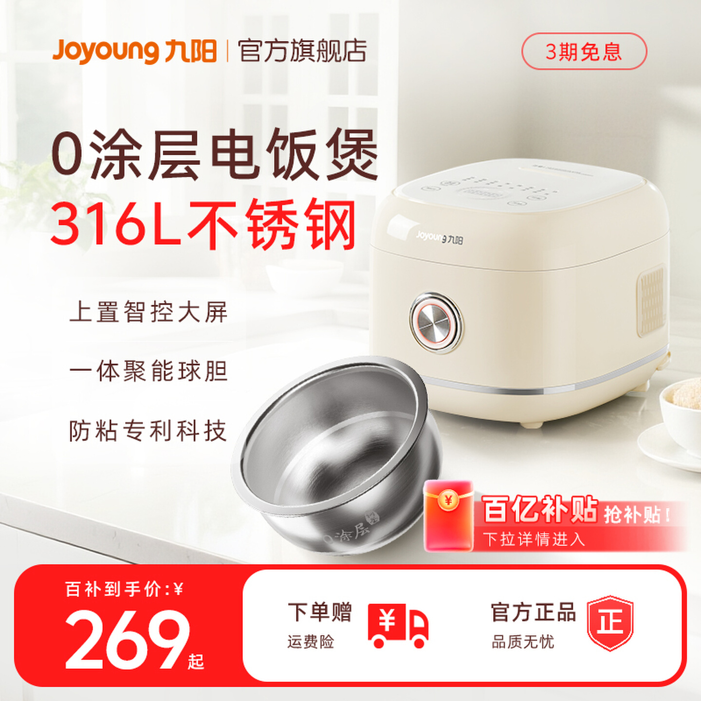 九阳0涂层316L不锈钢胆3L电饭煲