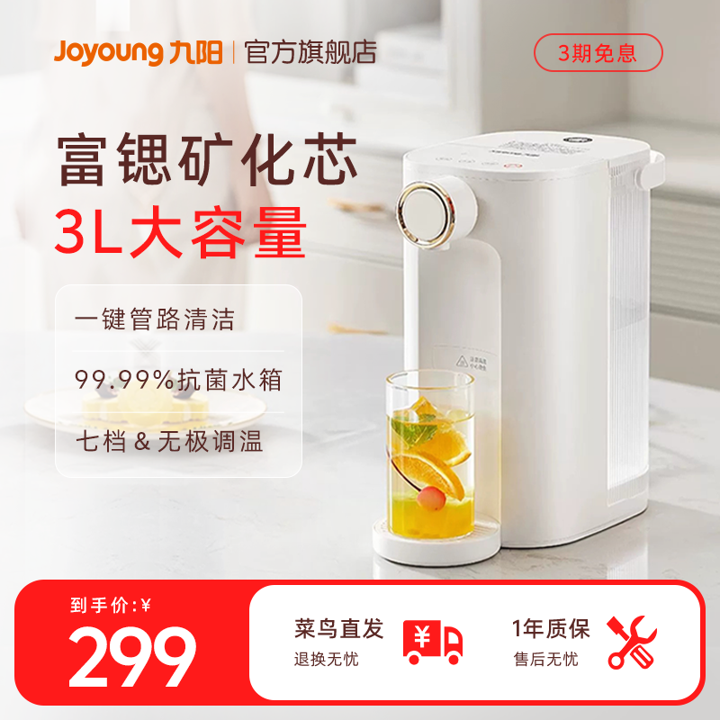 九阳即热式饮水机家用桌面新款