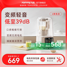 九阳变频隔音罩破壁机家用多功能低音搅拌料理机豆浆机榨汁烹饪机