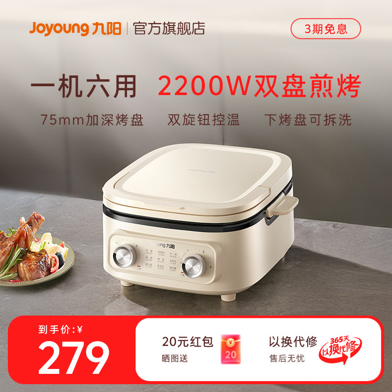 九阳电饼铛家用双面加热煎烤机可拆洗加深加大多功能烙饼电煎锅