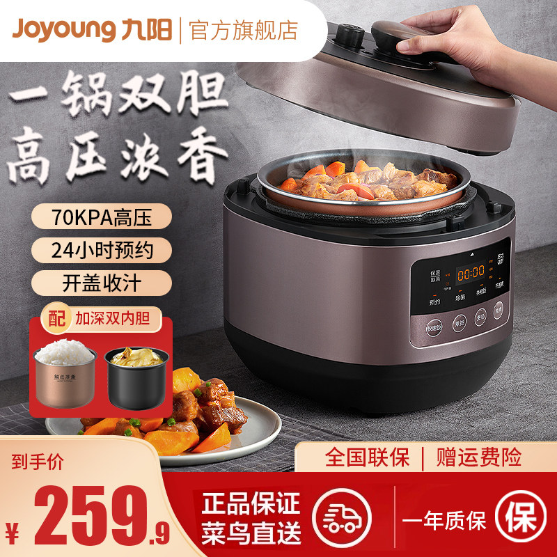 九阳电压力锅家用5升电高压锅饭煲智能多功能双内胆5-6人官方正品