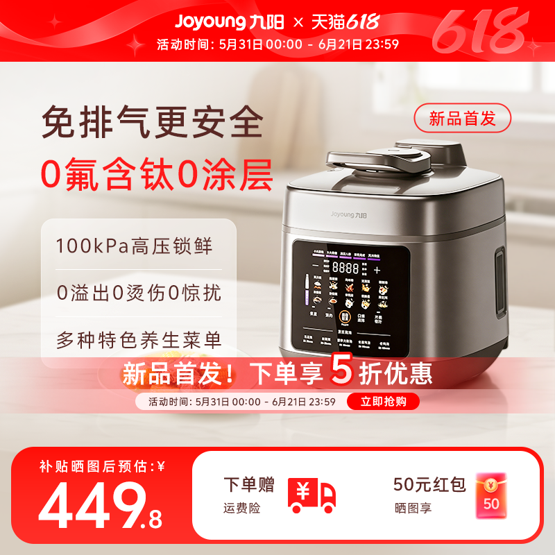 九阳免排气电压力锅含钛0氟0涂层