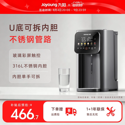 九阳恒温电热水壶【不锈钢管路】