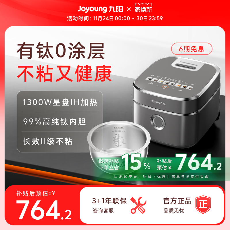九阳不粘0涂层有钛电饭煲316L内胆4升远红外IH电饭锅新款40N1Upro