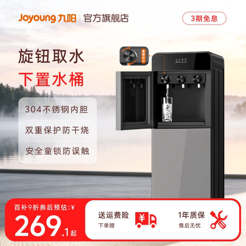 九阳旋钮出水下置水桶饮水机
