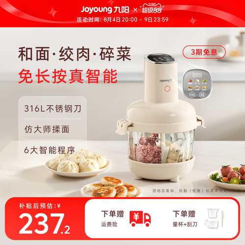 九阳绞肉机和面机绞肉和面一体机