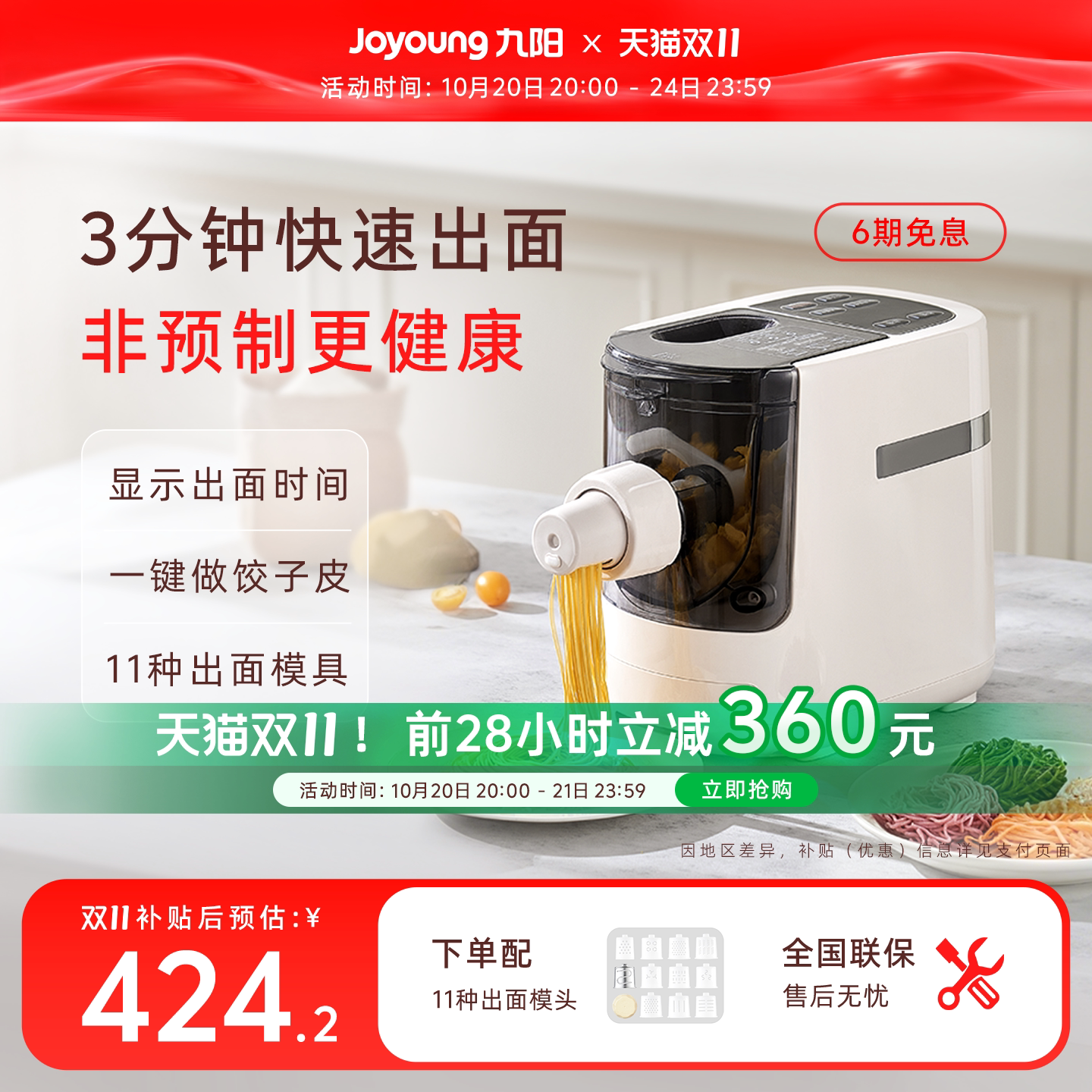 九阳面条机家用全自动新款电动压面机智能和面饺子皮料理机烹饪机
