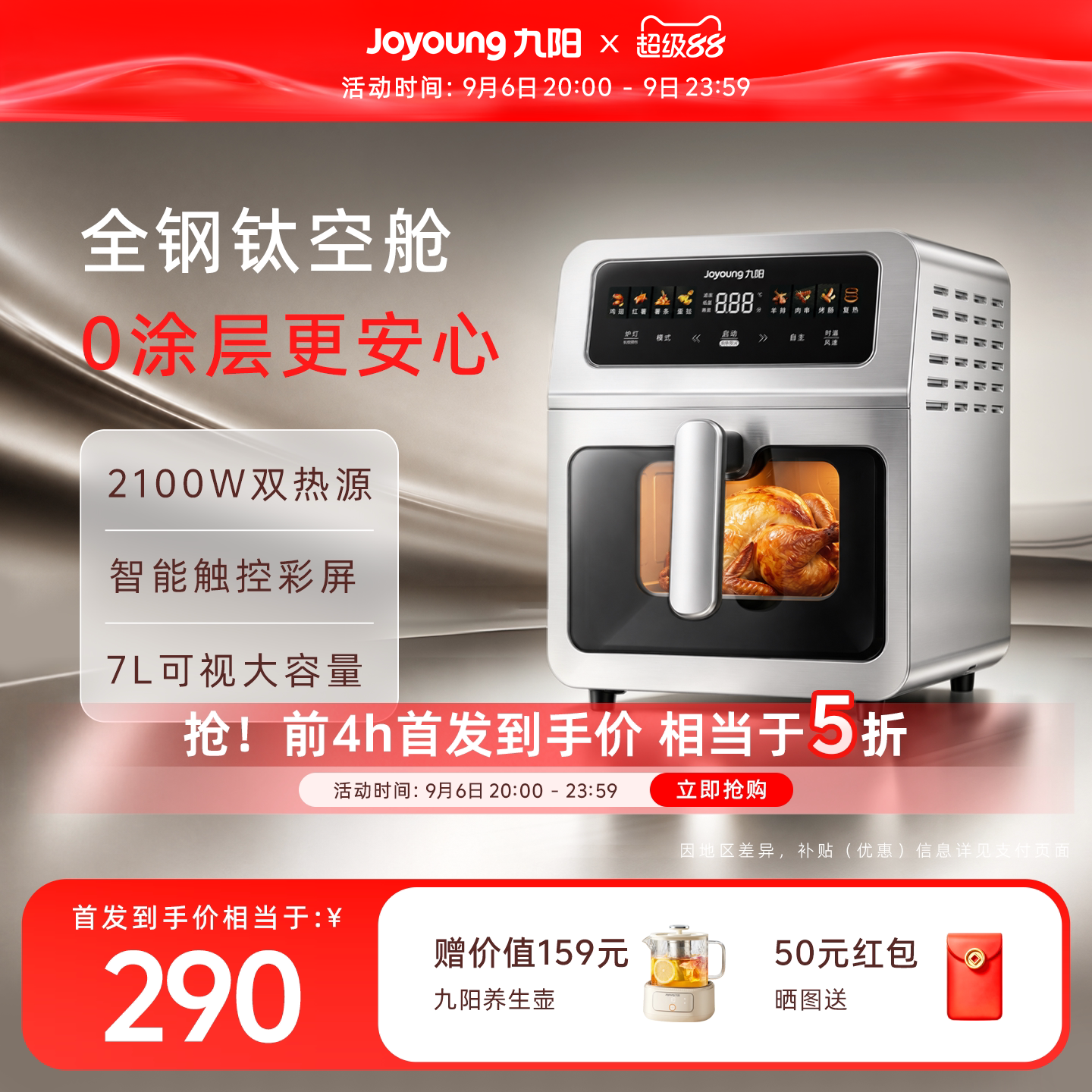 速 九阳7L全钢可视空气炸锅 领國补叠金币任选拍293元起 - 86线报