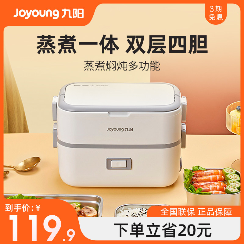 九阳蒸煮电热饭盒可插电加热保温蒸饭器自热便当盒上班族热饭神器