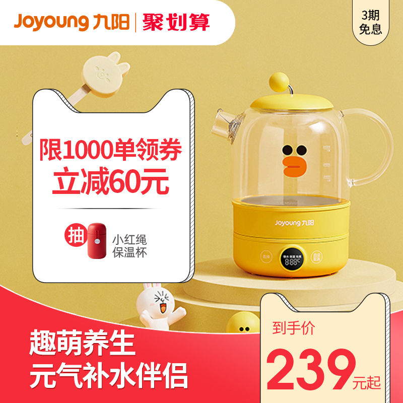 九阳养生壶家用多功能办公室小型mini煮茶器line布朗熊莎莉鸡D601