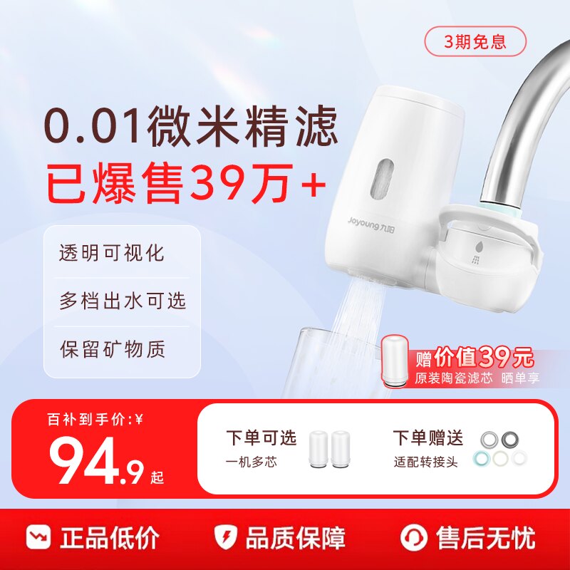 九阳净水器水龙头过滤器家用直饮水前置厨房自来水净化超滤滤水器