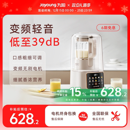 九阳破壁机变频轻音豆浆机双层家用多功能搅拌料理机榨汁机B699