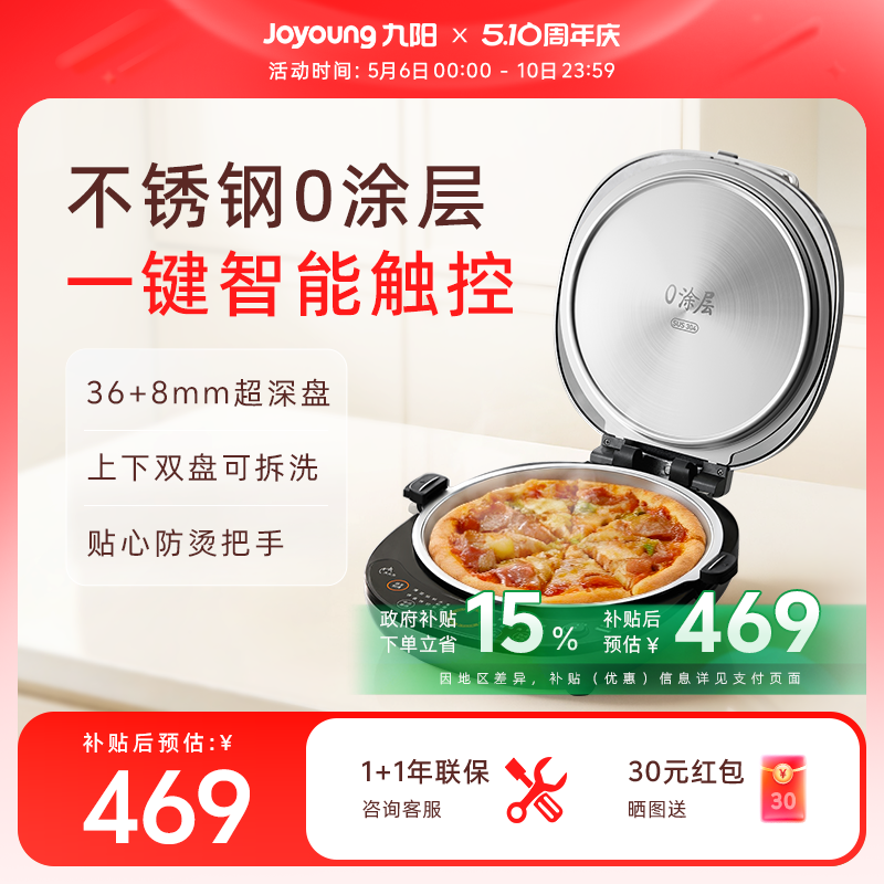 九阳电饼铛家用0涂层不锈钢双面加热可拆洗加大加深煎烤机烙饼锅