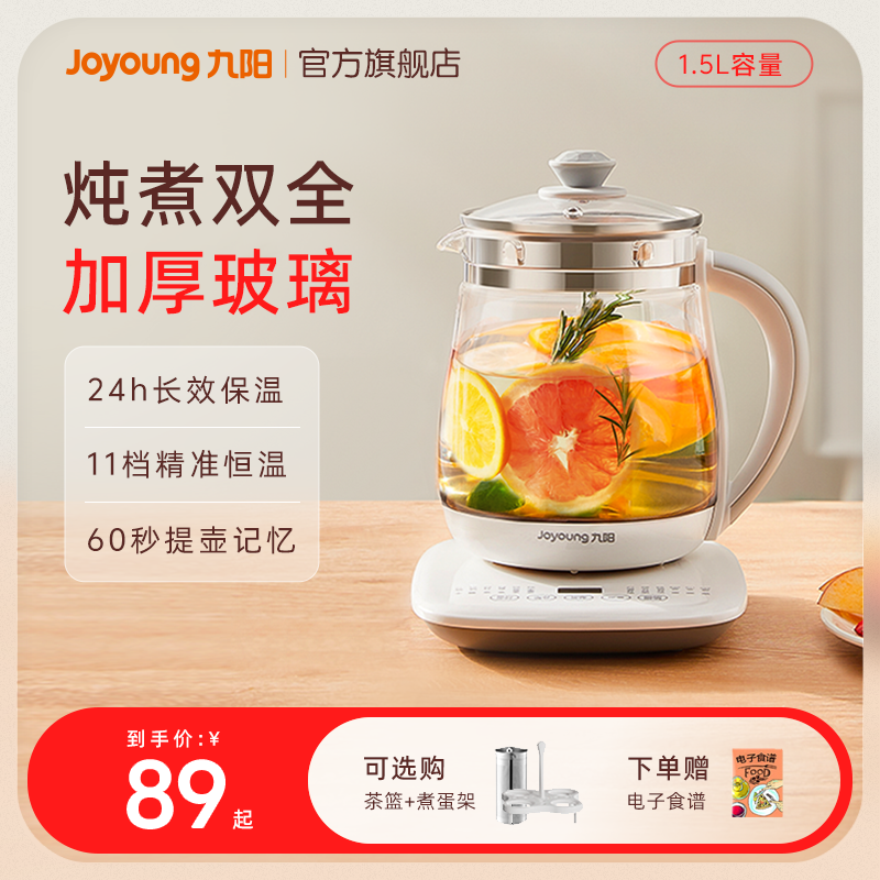 九阳养生壶办公室小型全自动加厚玻璃保温家用多功能煮茶器烧水壶