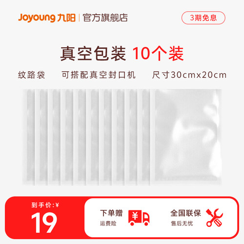 九阳真空包装袋保鲜零食物品