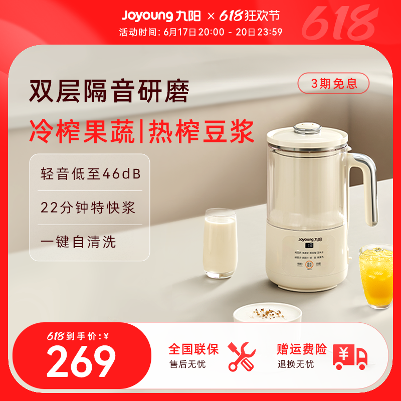 九阳豆浆机家用破壁机小型轻音迷你新款烹饪机搅拌料理机官方旗舰