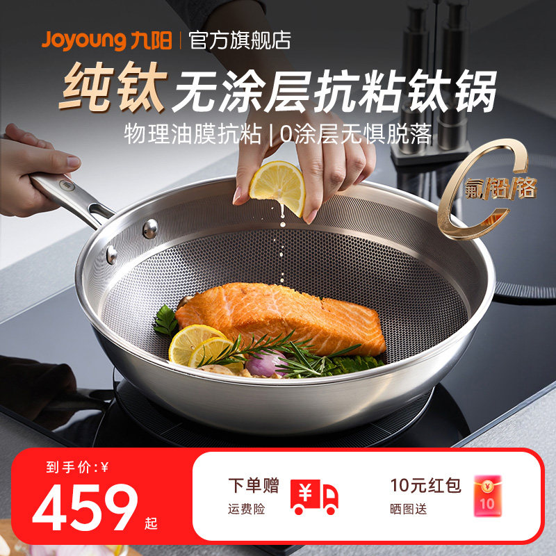 九阳纯钛炒锅无涂层轻量钛锅家用炒菜锅电磁炉燃气专用官方旗舰炊,厨房/烹饪用具,炒锅,淘宝优惠券,粉丝福利购,淘宝优惠卷