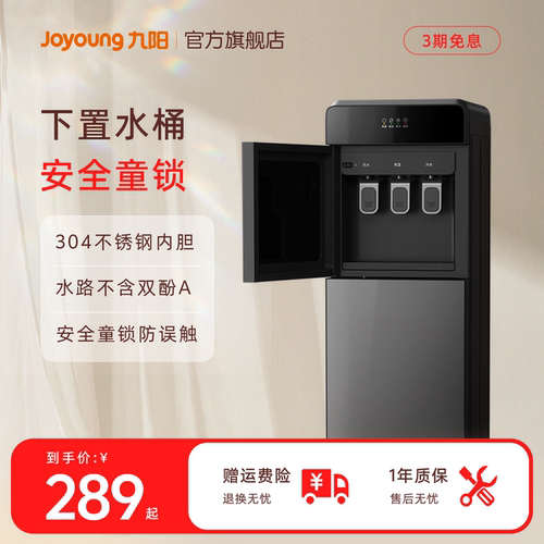 九阳饮水机新款家用智能全自动立式两用净饮机办公室制冷制热
