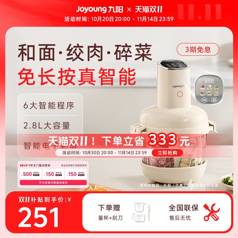 九阳和面绞肉机新款家用多功能小型智能大容量搅拌机料理机LA586