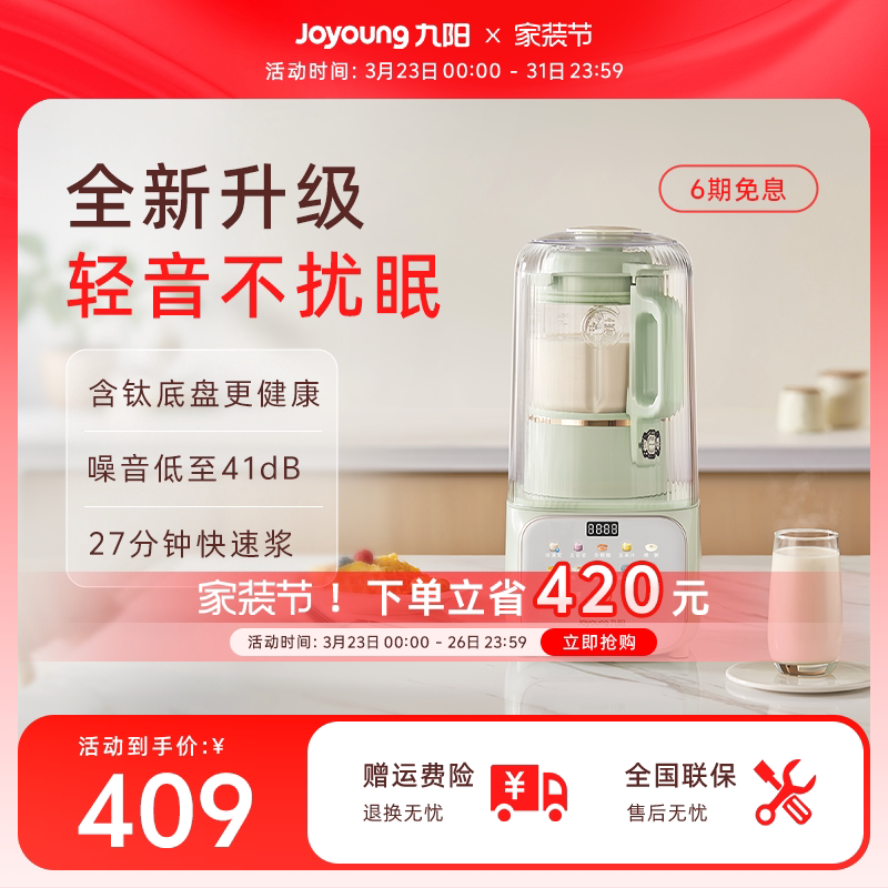 九阳破壁机家用豆浆机全自动轻音五谷杂粮辅食料理机官方旗舰正品