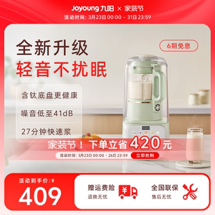 九阳破壁机家用豆浆机全自动轻音五谷杂粮辅食料理机官方旗舰正品