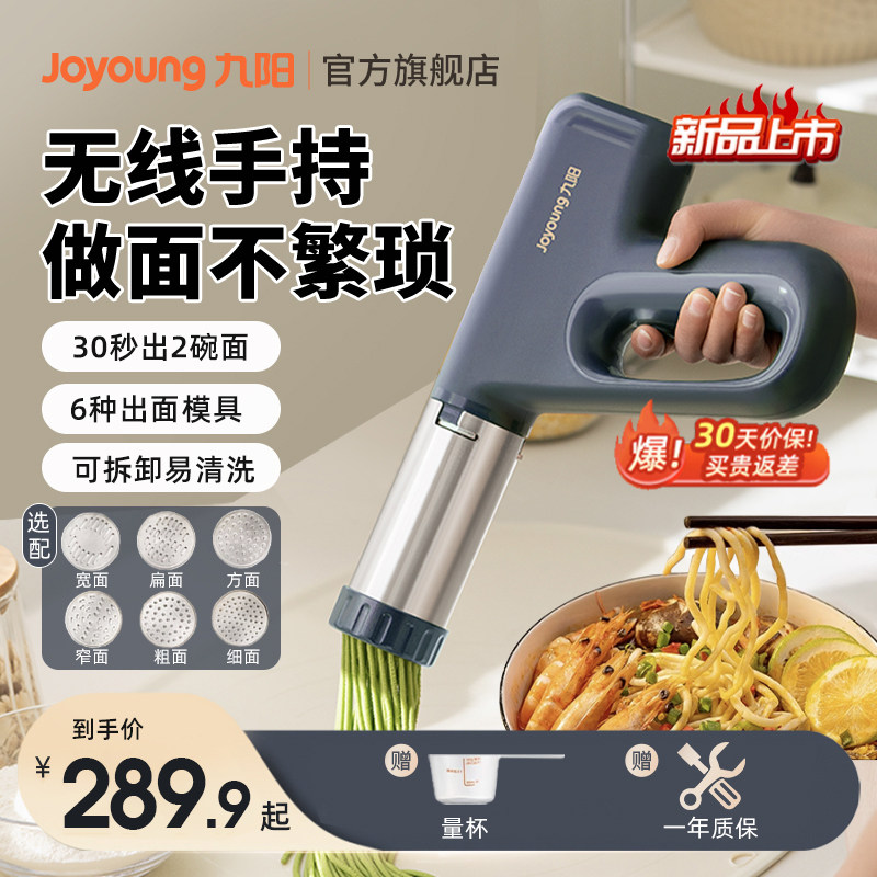 九阳面条机家用自动压面条枪做饸烙面压面机电动小型多功能制面机属于什么档次？
