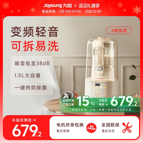 九阳变频可拆洗破壁机