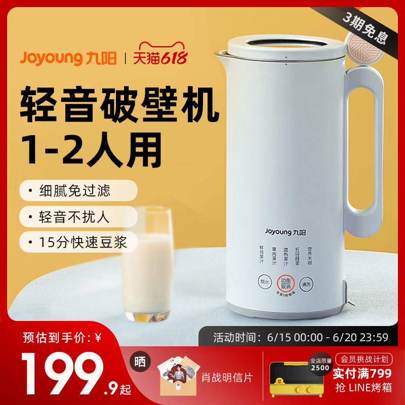 九阳迷你破壁机家用宿舍多功能全自动清洗料理机小型豆浆机辅食机