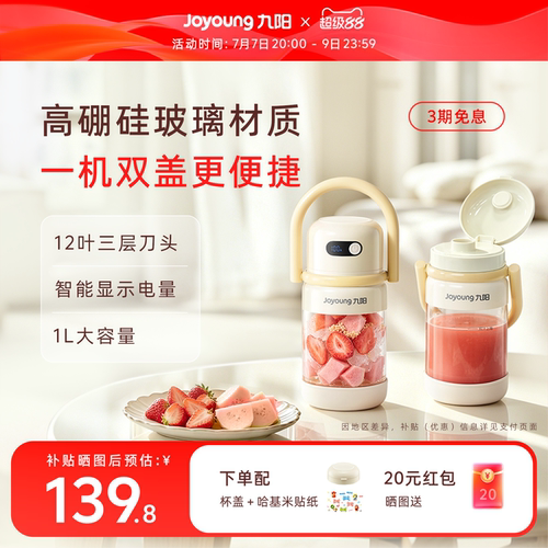 九阳榨汁机大容量便携小型便携式家用果汁机榨汁杯子吨吨桶料理机