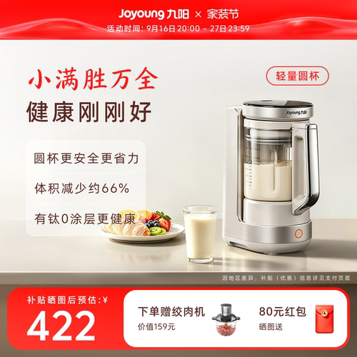 九阳小体积大容量轻量圆杯破壁机