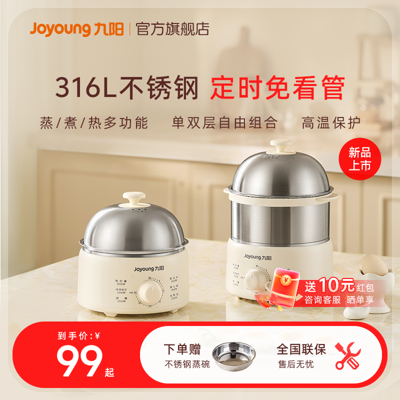九阳蒸蛋器煮蛋器家用新款定时316L不锈钢小型电蒸锅早餐机烹饪机