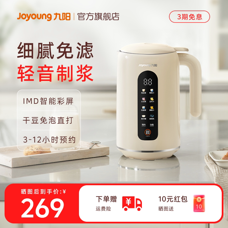 九阳豆浆机全自动家用小型多功能轻音破壁机烹饪机官方搅拌料理机