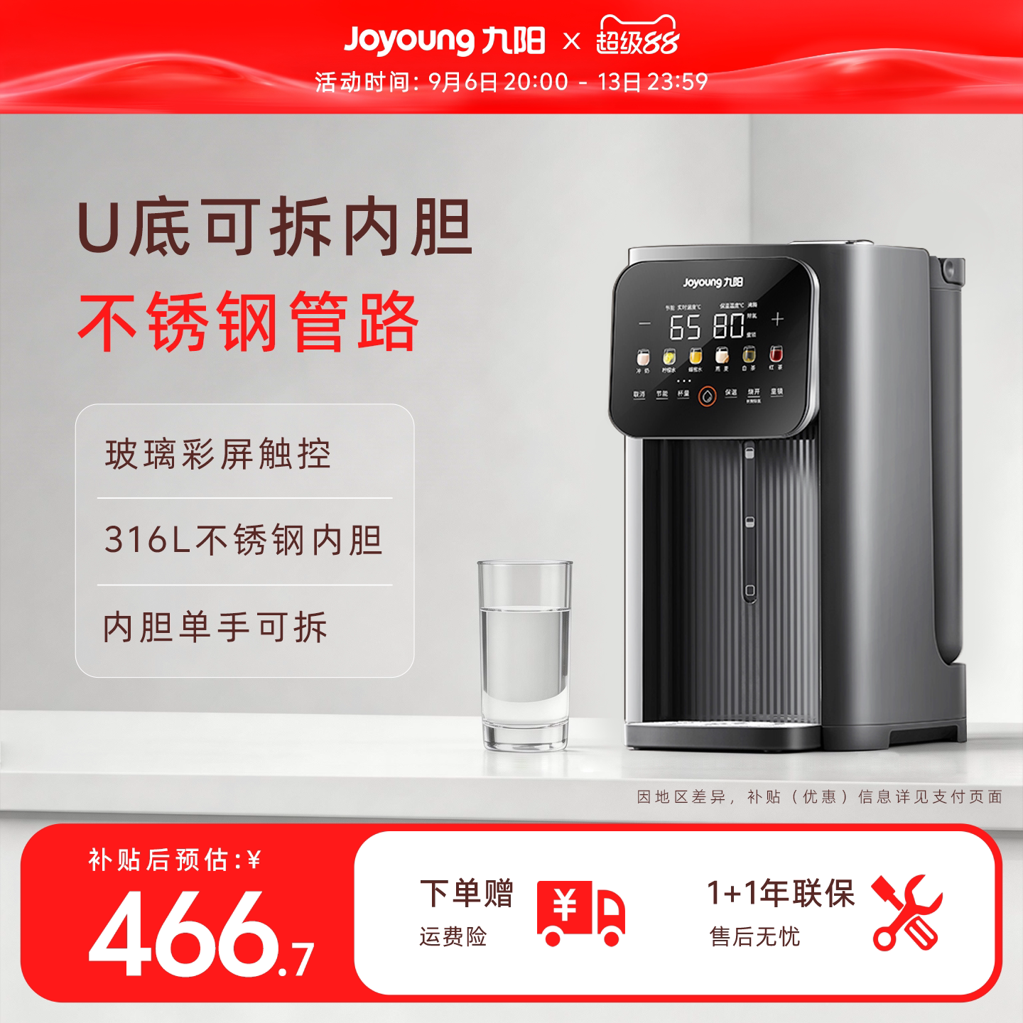 九阳恒温电热水壶【不锈钢管路】										