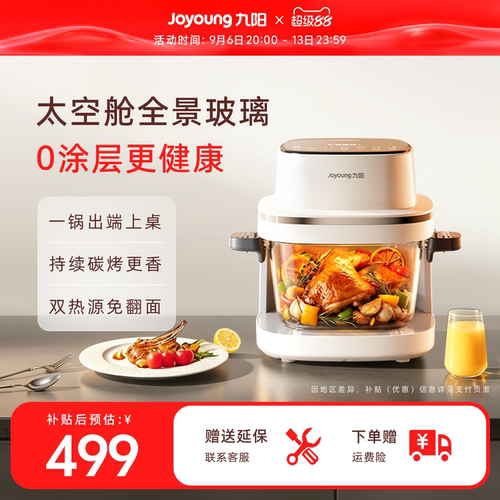 九阳全景玻璃空气炸锅