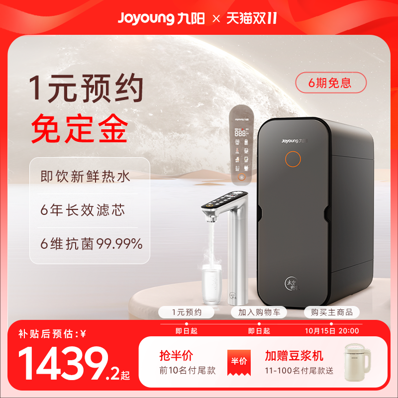 政府补贴九阳净水器加热直饮机家用反渗透一体净饮机0阻垢剂1000G