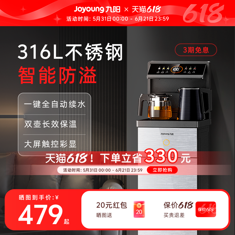 九阳茶吧机316L全自动智能家用新款多功能立式饮水机净饮机一体机