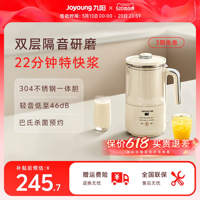 九阳豆浆机家用破壁机小型隔音罩轻音迷你榨汁机新款料理机D245