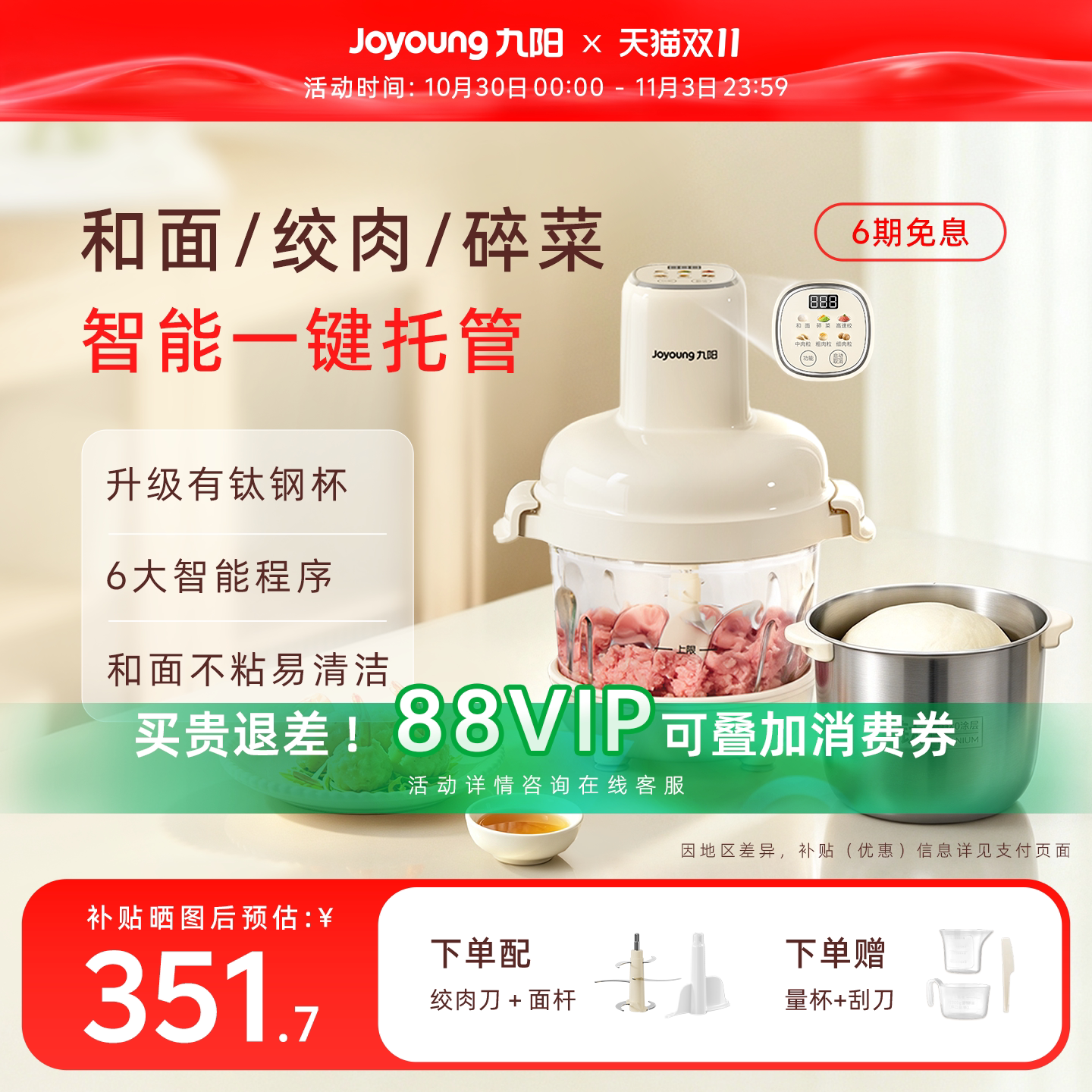 九阳绞肉机和面机智能家用多功能绞馅碎肉搅拌料理机大容量钛钢杯