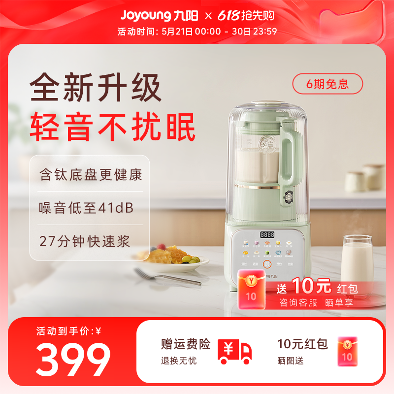 九阳破壁机家用豆浆机全自动轻音五谷杂粮辅食料理机官方旗舰正品