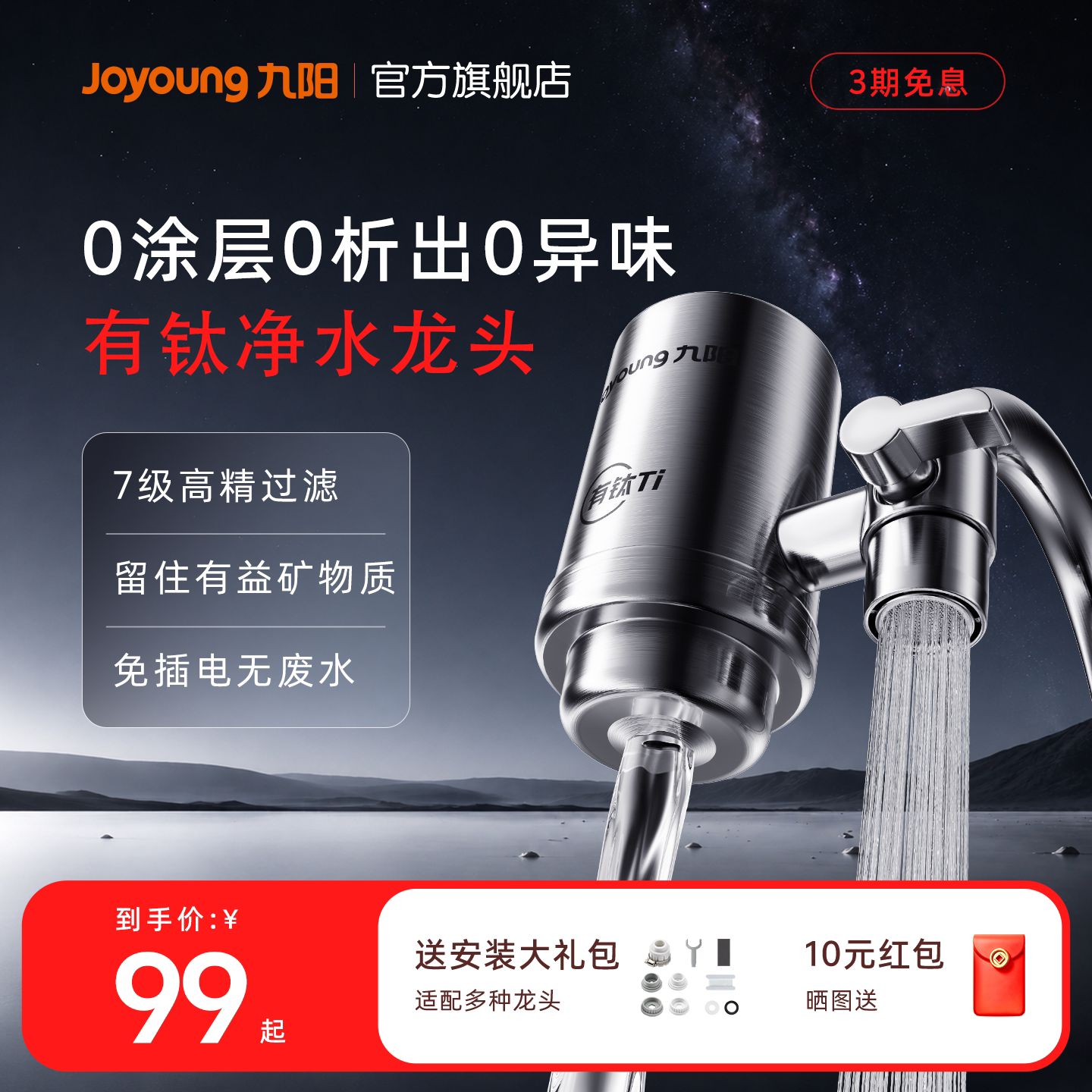 九阳净水器水龙头过滤器家用自来水滤水器直饮前置过滤器厨房有钛