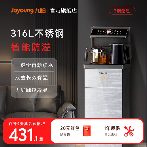 九阳316L顶置双出水智能茶吧机